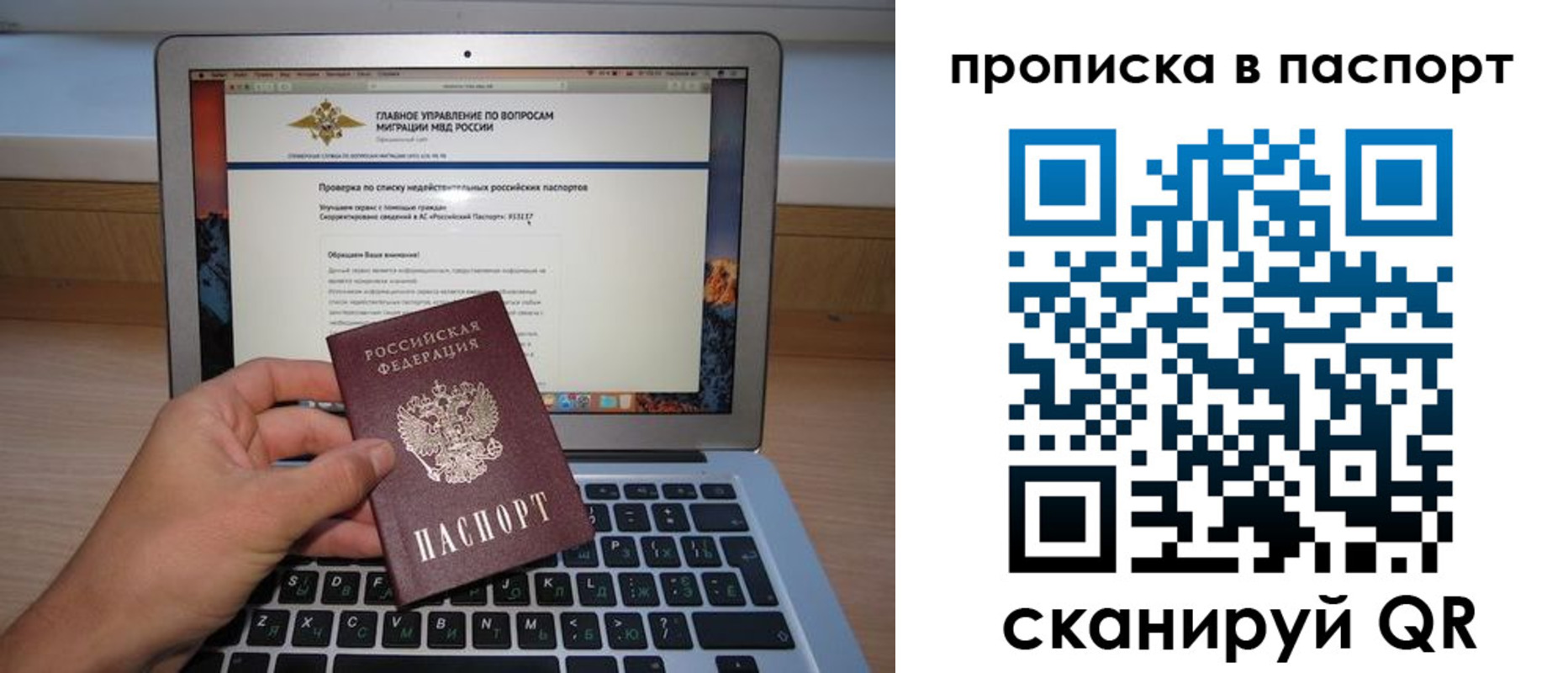 временная регистрация недорого в Болотном