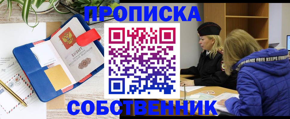 временная регистрация купить в Болотном