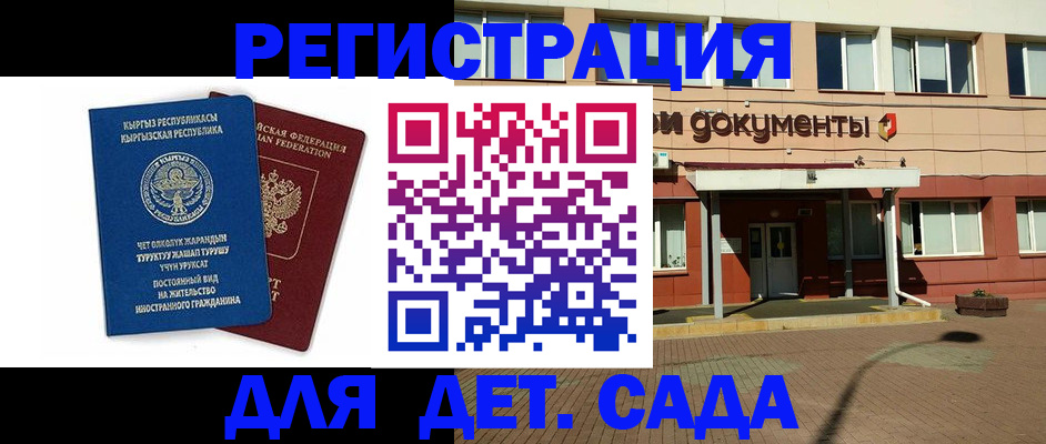 купить прописку в Болотном