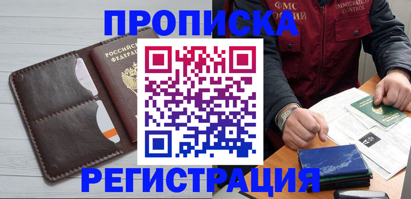 прописка 2025 в Болотном